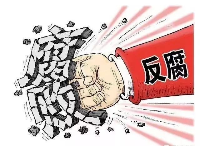 依法加大对新型隐性腐败的惩治力度