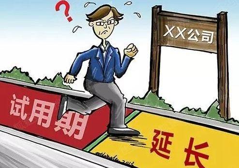 3个月试用期后再延长3个月?违法约定!