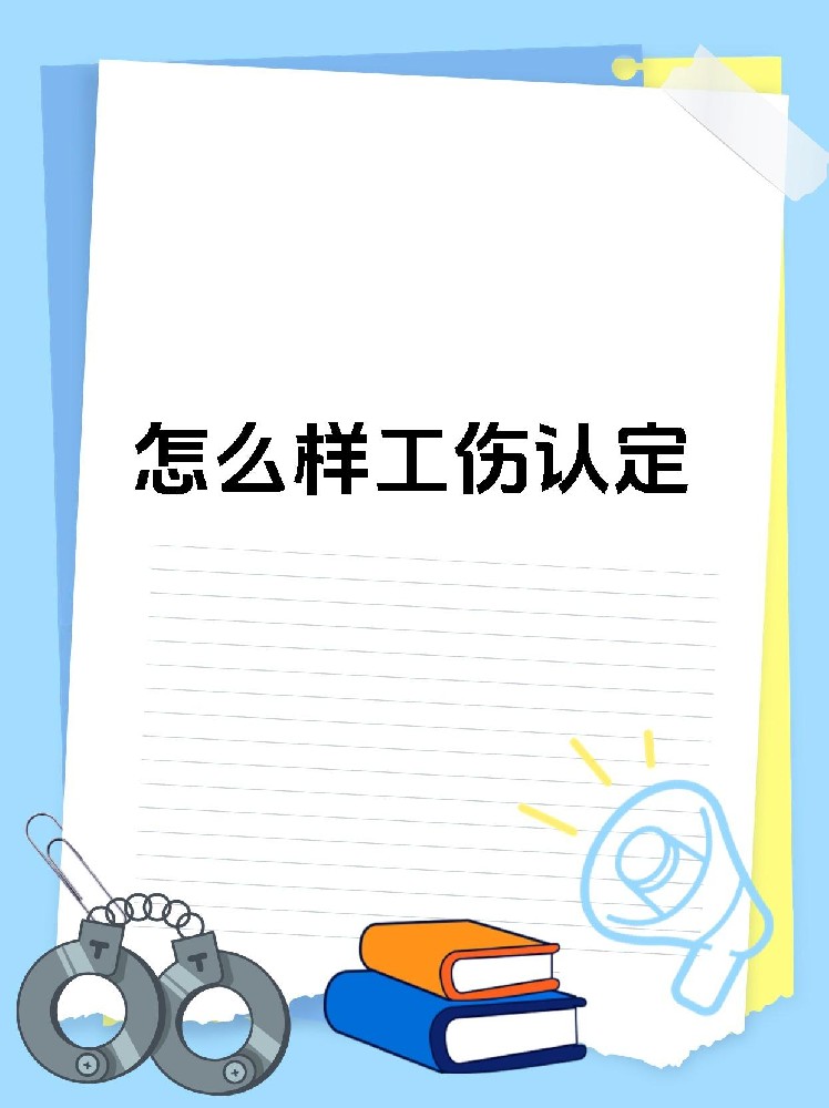 职工受伤后坚持工作能认定工伤吗?