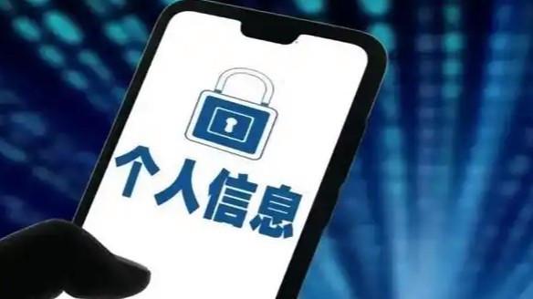 违法违规收集使用个人信息 这40款移动应用被通报