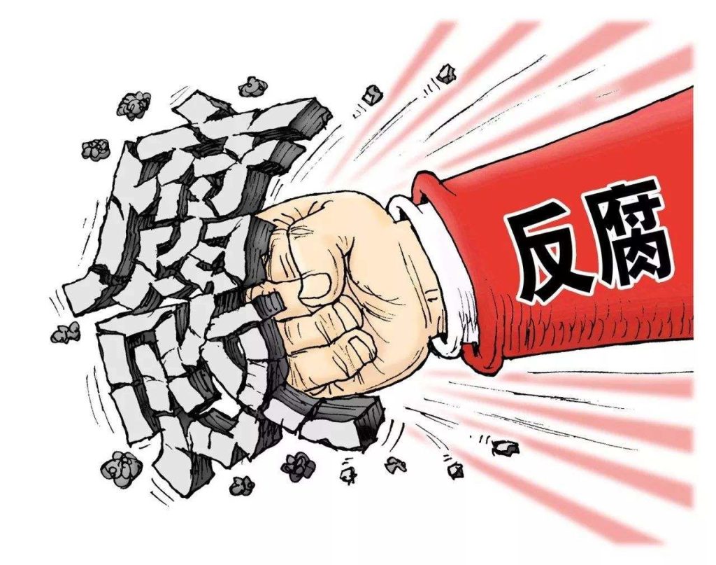 2024年度盘点丨2024年中国正风反腐“成绩单” – 辰辉通信息咨询普法宣传门户网