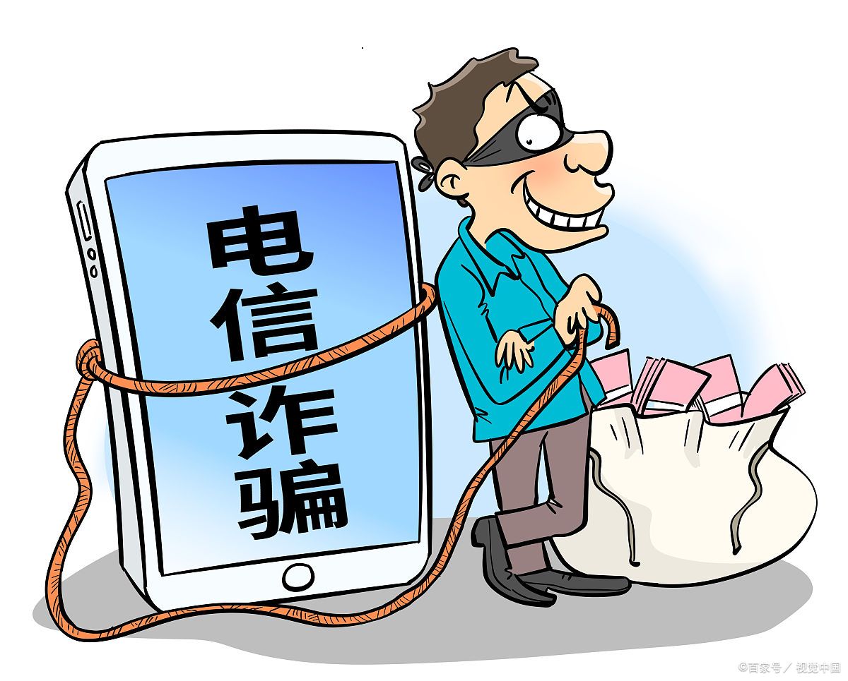当心!电诈新套路 遇到快绕行 – 辰辉通信息咨询普法宣传门户网