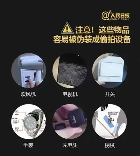 “偷拍神器”伪装成日常用品在网上卖