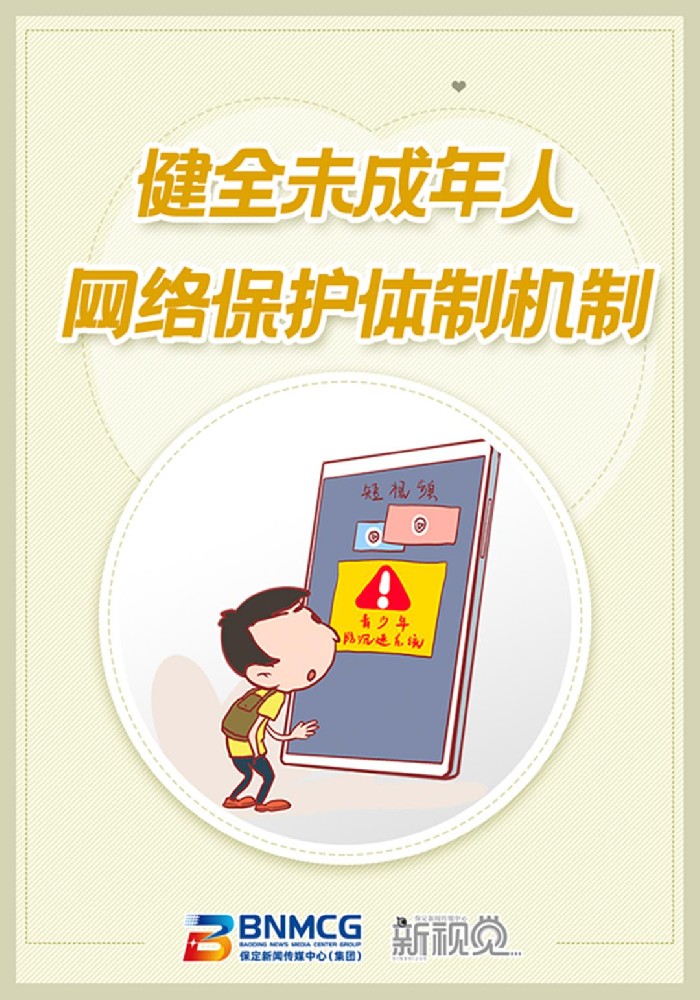 事关未成年人网络保护 国家网信办公开征求意见