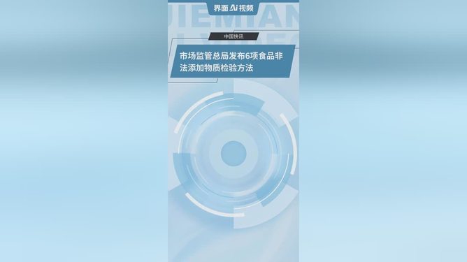 可检测43种非食用物质!市场监管总局发布6项食品非法添加物质检验方法