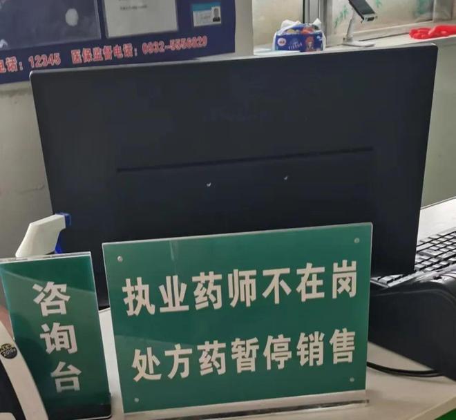 药师不在岗，处方药购买竟“一路绿灯”